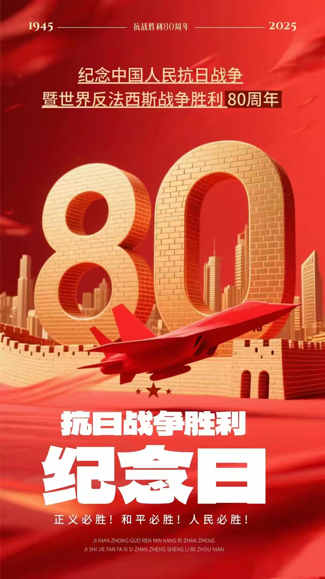 山河重光， 英魂永駐 ；和平永續， 國威遠揚。